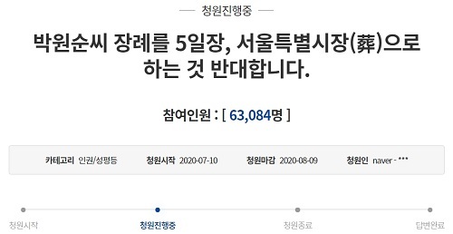 청와대 국민청원 게시판 갈무리.