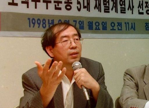 1998년 9월 7일 서울 종로구 안구빌딩에서 5대 재벌계열사 개혁을 위한 국민 10주 갖기 캠페인 등 국가개혁을 위한 시민행동계획을 발표하는 박원순 당시 참여연대 사무처장 모습. 사진=연합뉴스