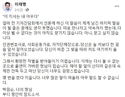 이재명 페이스북 갈무리.