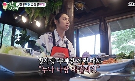 김희철이 12일 방송된 SBS ‘미운우리새끼’에서 이호철에 “첫사랑 누나에게도 자신있게 이야기하라”며 연애 조언을 반말로 하고 있다.