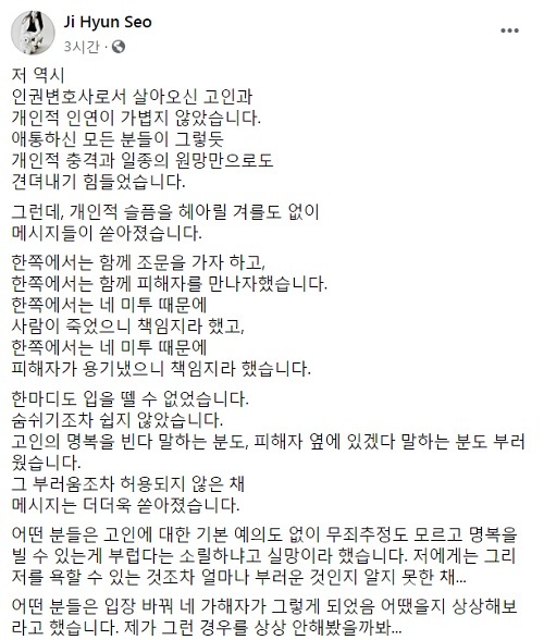 서지현 검사 페이스북 글 일부 갈무리.