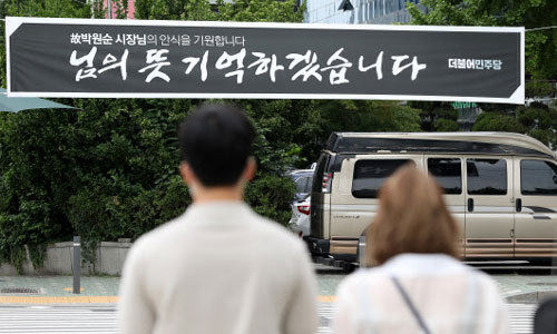 12일 서울 여의도 국회의사당 앞에 故 박원순 서울시장 추모 현수막이 걸려있다. 뉴시스