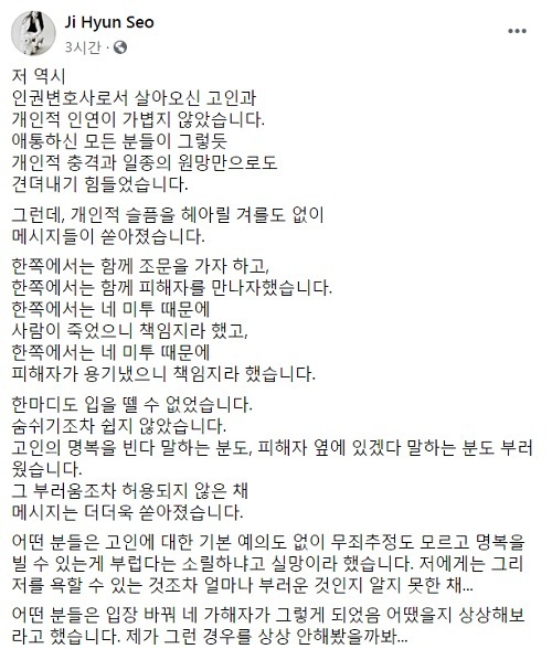서지현 검사가 13일 자신의 페이스북에 올린 글 일부. 페이스북 캡쳐