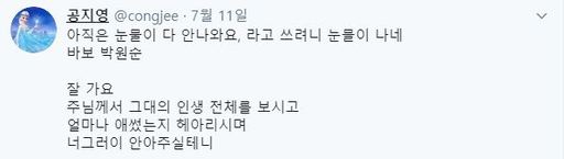 공지영 작가 트위터 캡처