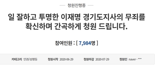 지난달 30일 게시된 이 청원은 13일 오후 5시30분 기준 7984 동의를 얻었다. 청와대 국민청원 게시판