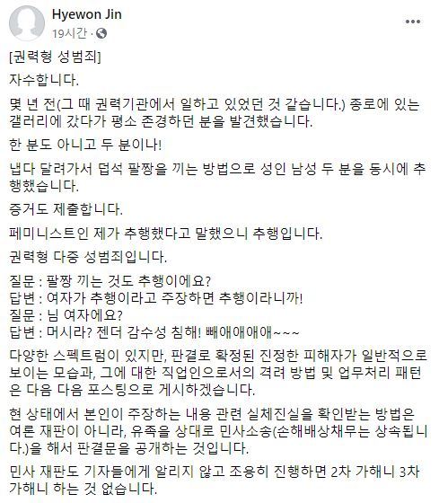 13일 진혜원 대구지검 부부장검사가 페이스북에 게시한 글 일부. 진혜원 대구지검 부부장검사 페이스북 캡처