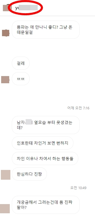 BJ 박소은은 아이디가 ‘y’로 시작하는 아이디(빨간 동그라미)를 가진 누리꾼에게 받은 악성 메시지를 공개했다. 아프리카TV 계정(sonyy1) 페이지 캡처