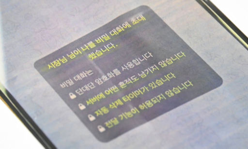 13일 서울 은평구 한국여성의전화 교육관에서 열린 '서울시장에 의한 위력 성추행 사건 기자회견'에서 김재련 법무법인 온-세상 대표변호사가 박원순 시장이 고소인에게 보낸 것이라며 비밀대화방 초대문자를 공개하고 있다. 연합뉴스