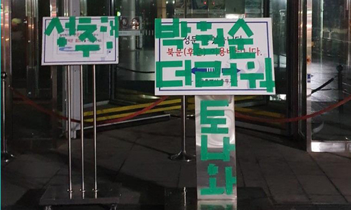 14일 오전 서울시청사 정문 앞에 설치된 안내 팻말 위에 고 박원순 서울시장을 비난하는 문구가 붙어있다. 커뮤니티 사이트 '디시인사이드'에는 청테이프로 글자를 만든 이 게시물을 직접 붙였다고 주장하는 사용자의 글이 이날 오전 5시 27분께 올라왔다. 연합뉴스