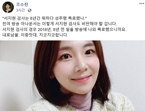 조수진 페이스북 갈무리.(사진은 박지희 인스타그램)