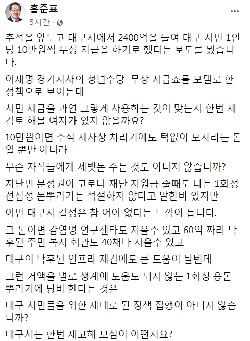 홍준표 페이스북 갈무리.