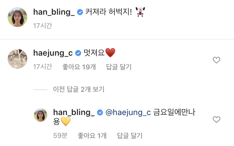 한보름 인스타그램 캡처