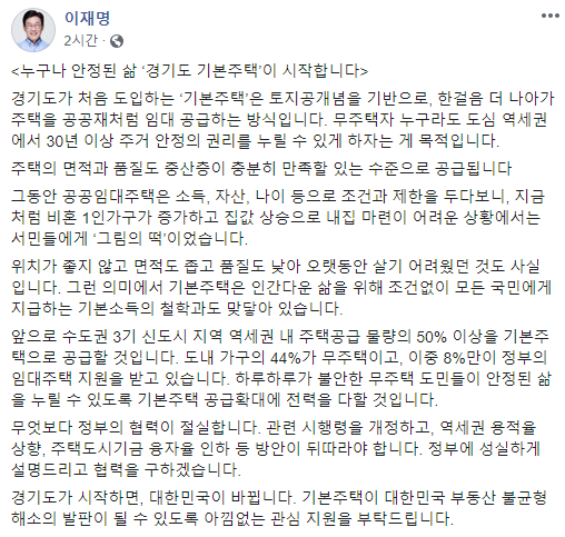 이재명 경기도지사 페이스북 캡처