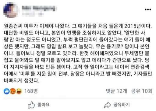 원종건씨의 대학동기라고 밝힌 네티즌이 지난 28일 페이스북에 올린 글