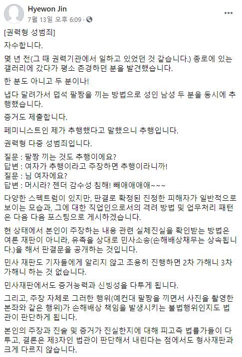 13일 진혜원 대구지검 부부장검사가 페이스북에 게시한 글 일부. 페이스북 캡처