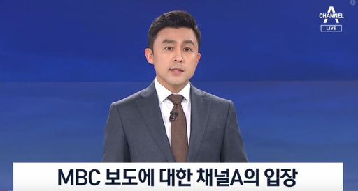 채널A ‘뉴스A’ 캡처