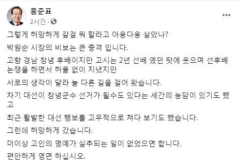 홍준표 의원 페이스북 캡처