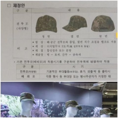 본지가 6일 입수한 육군 전투모 제정(안). 지난해 9월 열린 DX코리아에서 육군이 공개한 전투모(아래). 아래 사진은 미군과 유사한 형태다.