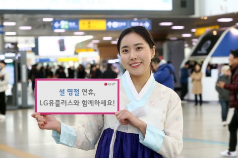모델이 LG유플러스의 설 연휴 이벤트 소식을 알리고 있다. /LG유플러스