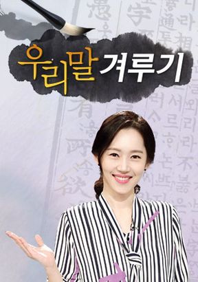 노록잖다, 도두뛰다, 다락다락, 다박다박