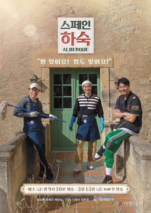 스페인하숙 포스터/사진=tvN