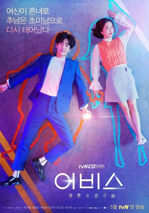 드라마 '어비스' 포스터./tvN