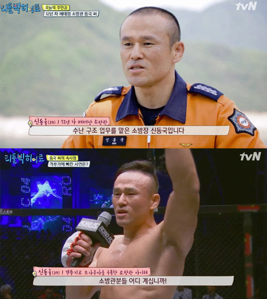 ‘리틀 빅 히어로’ 방송화면 /tvN