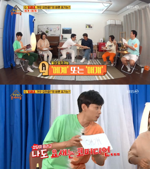 /KBS2 '옥탑방의 문제아들'