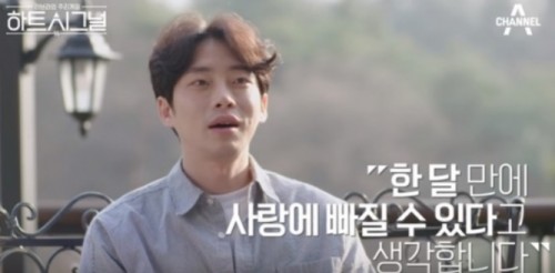 뮤지컬 배우 강성욱 /채널A '하트시그널 시즌1'