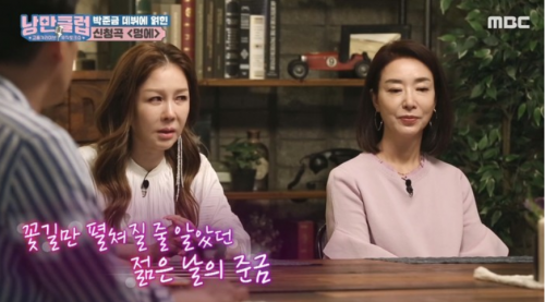 MBC 예능프로그램 '낭만클럽' 방송 일부. /방송화면 캡처