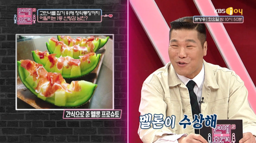 KBS Joy 예능프로그램 '연애의 참견' 방송 일부. /방송화면 캡처