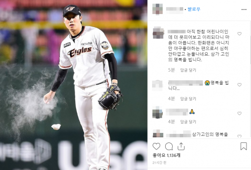 한화 이글스 투수 김성훈 선수 인스타그램. /인스타그램 화면 캡처