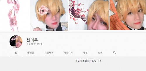 /젠이뚜 유튜브 캡처