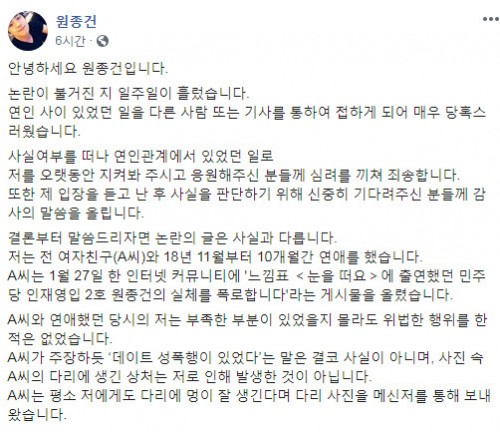 /원종건 페이스북