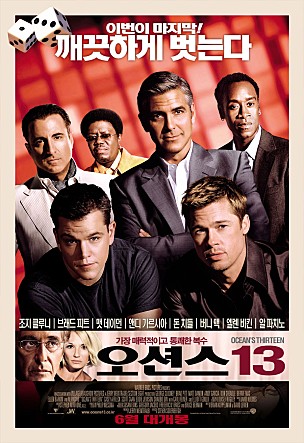 /영화 '오션스13' 포스터