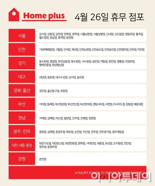 /홈플러스 휴무일