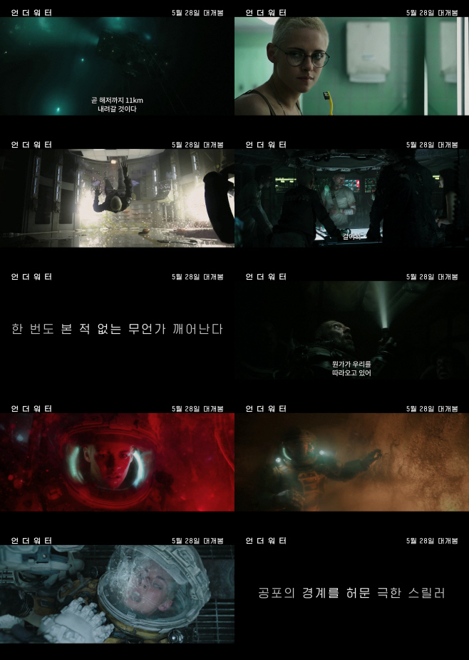 ‘언더워터’ /사진=월트디즈니컴퍼니 코리아