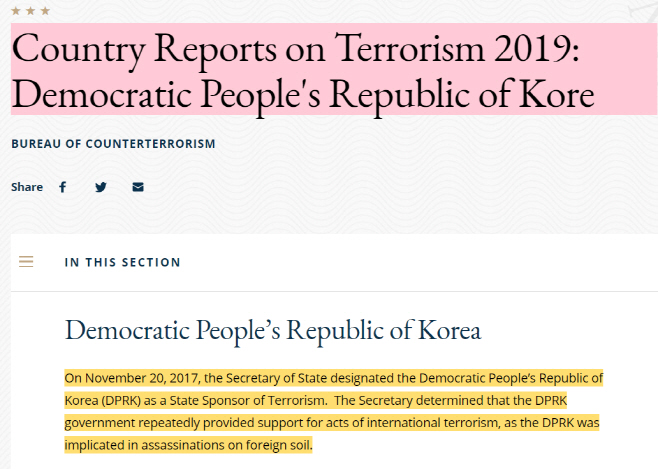 미국 국무부는 24일(현지시간) 북한에 대한 테러지원국 지정을 연장했다./자료=국무부 홈페이지 캡처