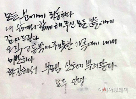 박원순 시장의 유서 공개/서울시 제공