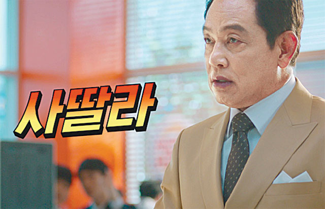 드라마 ‘야인시대’의 대사를 패러디한 햄버거 광고. 이 광고 때문에 김영철 씨는 학생들 사이에서 “사딸라 아저씨”로 통한다.