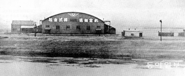 일제시대의 여의도 비행장.  동아일보DB