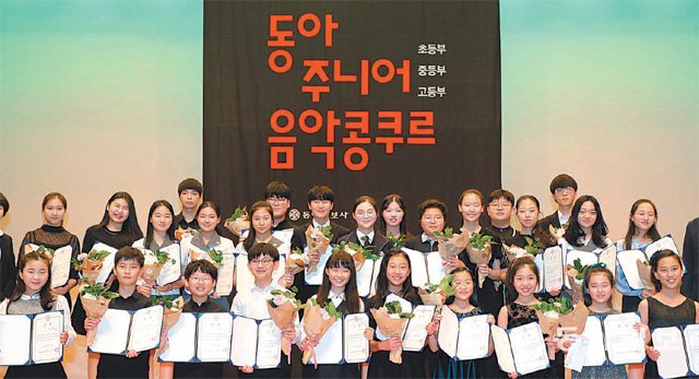 서울 중앙대 중앙문화예술관 아트센터에서 24일 열린 제3회 동아주니어음악콩쿠르 시상식에서 영예의 수상자들이 환하게 웃고 있다. 김동주 기자 zoo@donga.com