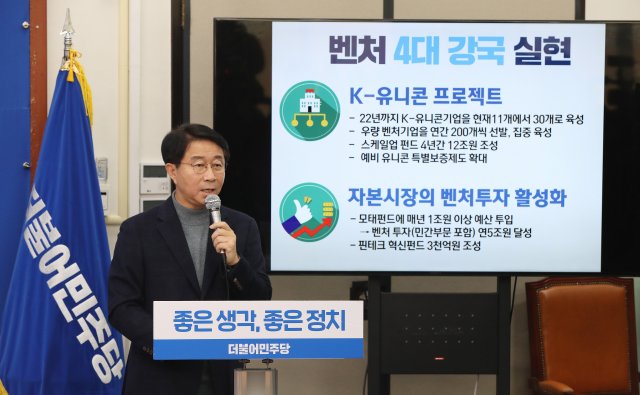 조정식 더불어민주당 정책위의장이 20일 오전 서울 여의도 국회에서 열린 2020 총선 2호 공약발표 행사에서 ‘벤처 4대강국 실현’ 공약을 발표하고 있다. 사진=뉴스1