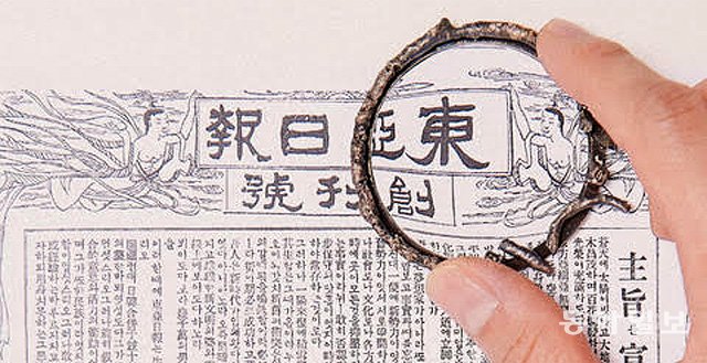 주얼리 디자이너 이나래는 작품 ‘눈’을 통해 국민들의 눈이 되어 권력을 감시하고 사회를 이해하는 창이 되어 준 동아일보를 표현하기 위해 금속 돋보기를 제작하고 창간호를 찬찬히 비추어 보는 이미지를 연출했다. 디노마드 제공