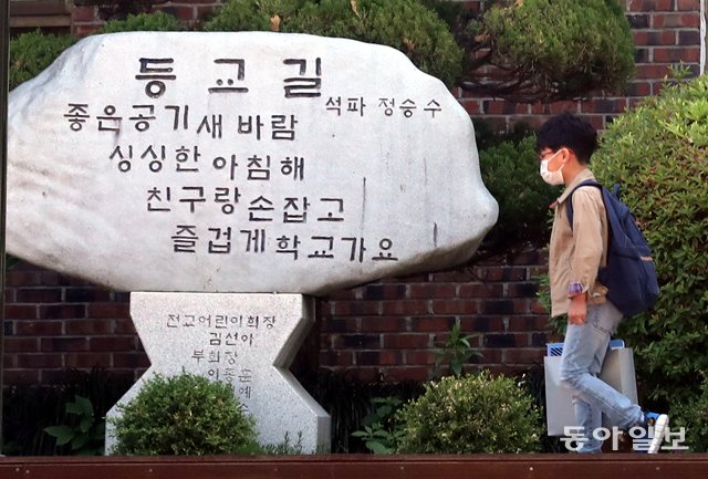 27일 오전 서울 송파구 세륜초등학교 1-2학년 학생들이 등교하고 있다. 홍진환 기자 jean@donga.com