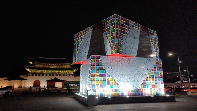 강익중 ‘광화문 아리랑