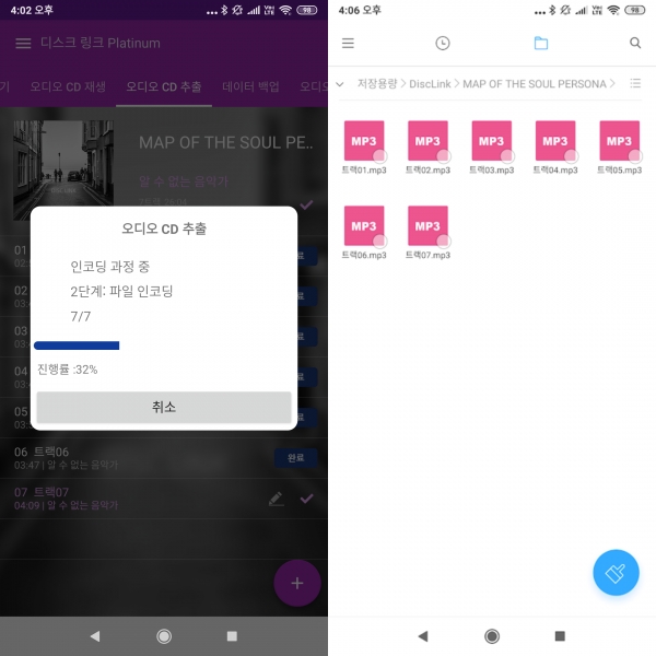 인코딩이 진행 중에는 ODD와 스마트폰과의 연결이 끊어지지 않게 조심하자. 인코딩이 완료되고 나면 스마트폰 파일 탐색기에서 음원 파일을 검색해 보자. 파일을 실행하면 끊김 없이 원활히 재생됨을 확인할 수 있을 것이다.