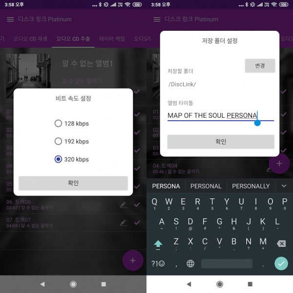 MP3, M4A로 저장할 때는 비트 속도를 설정할 수 있다. 비트 속도가 빠를수록 음질이 좋아지는 대신 파일 크기도 커진다. 비트 속도를 설정하고 나면 저장 폴더를 선택한다. 앨범 타이틀에 맞게 폴더명을 정하면 추후 파일을 정리할 때 편하다. 확인 버튼을 누르면 오디오 CD 추출이 시작된다.