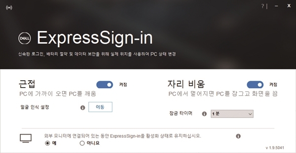 ExpressSign-in의 상세한 설정도 쉽게 바꿀 수 있다.