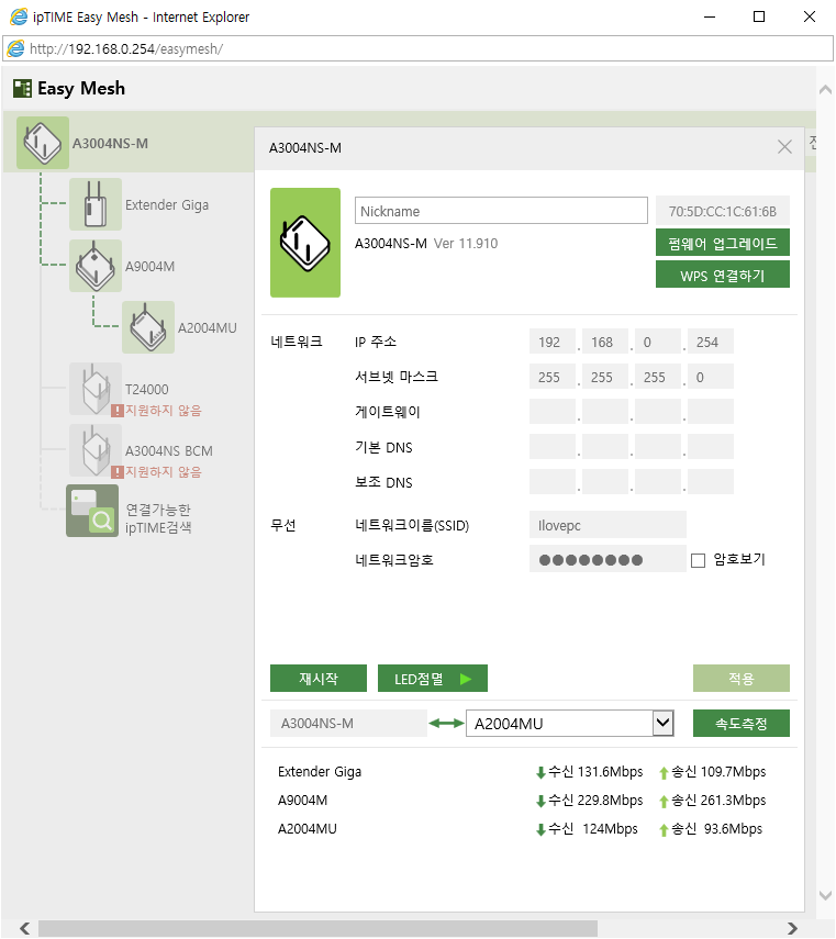 컨트롤러로 사용하는 A3004NS-M과 에이전트로 붙은 Extender-GIGA, A9004M, A2004MU를 두고 공유기 간의 속도를 측정했다. 물론 에이전트와 에이전트의 속도 측정도 가능하다.